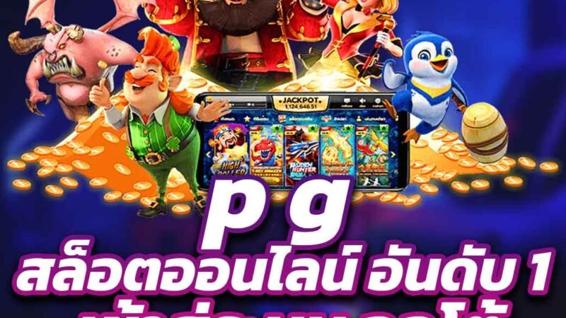 TOWIN9 พีจี